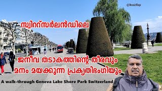 7  A walkthrough Geneva Lake Shore Park Switzerland  Malayalam Vlog [upl. by Akiemahs201]