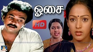 ஓசை திரைப்படம்  Osai Tamil Movie HD  MohanRadhikaNalini  Evergreen Hits  GoldenCinemas [upl. by Nylrahs]