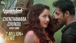 Chenthamara Chundil Song Video Style Malayalam MovieOfficialUnni Mukundan [upl. by Asenav]