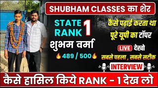 up board 12th topper Rank1🔥 SHUBHAM VERMA Full Interview  कैसे लाया 98 बोर्ड परीक्षा में 🔥 [upl. by Pryor6]