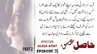 Ghazan amp Wish golden night🥵🔥🔥  Irha phir sy behosh😂  Hasil e ishq  By Aliza ayat  Epi no 75 [upl. by Brook]