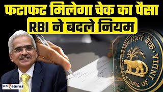 RBI Monetary Policy अब फटाफट होगा Cheque क्लीयर RBI ने बदले नियम GoodReturns [upl. by Sophy95]