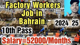 Factory Workers Job in Bahrain10th and 12th Pass Salary Requirements [upl. by Silrac654]