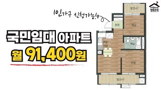 quot25평 강남아파트는 월 15만 원quot 🏠 2023년 1차 국민임대주택 모집공고 뽀개기SH [upl. by Roselane]