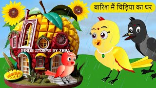 कार्टून  Rano Wala Cartoon Tuni Chidiya Barish achhi kahani Kauwa Chidiya Wala Cartoon Moral story [upl. by Aihk]