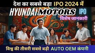 Hyundai Motor India IPO Review 2024  Biggest IPO in Indian Stock Market  Investment Analysis [upl. by Shult]