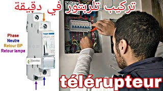 طريقة تركيب التلربتور telerupteur hager [upl. by Ottie]