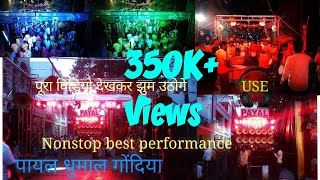 payal dhumal gondia बेस्ट धमाकेदार non stop performance और तबाही लाईटिंग [upl. by Ibbob]