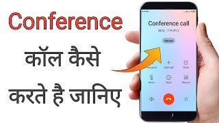 conference call kaise karte hain  conference call kaise kare  how to do conference call in hindi [upl. by Anined]