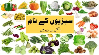 Vegetables Name in English and Urdu with Pictures [upl. by Sirmons844]