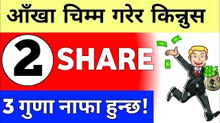 Best Share To Buy Now In Nepal  Nepal Share Market  share market basics for beginners [upl. by Macnamara]