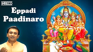 Eppadi Padinaro Song  Melodious Moods Of Unnikrishnan Tamil Devotional  Sivan Padalgal [upl. by Arraeic357]