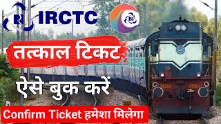 tatkal ticket kaise book kare  tatkal ticket booking in mobile  irctc tatkal ticket booking 2024 [upl. by Becker]