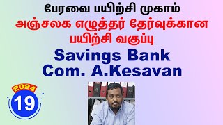 19  PO Savings Bank  Com AKesavan [upl. by Naujd]