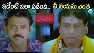 Namo Venkatesa  Venkatesh Brahmanandam Nice Comedy Scene idreamrajanaasiricilla [upl. by Oilenroc]