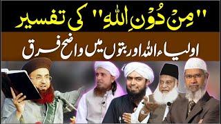 Quran main Min Doon Illah Se Kya Murad Hai  Reply To Wahabism  Dr Ashraf Asif Jalali [upl. by Charla]