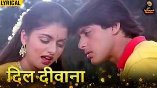 Dil Deewana Female  Hindi Lyrical Video  Maine Pyaar Kiya  Salman amp Bhagyashree  Hit Song [upl. by Alphonso164]