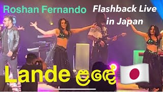 Flashback  Roshan Fernando  Lande  ළඳේ  Live Concert in Japan 🇯🇵 [upl. by Duane882]