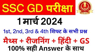 SSC GD All Exam Analysis 2024  SSC GD 1 March 1st 2nd 3rd amp 4th Shift Paper Analysis SSC MAKER [upl. by Nairde]