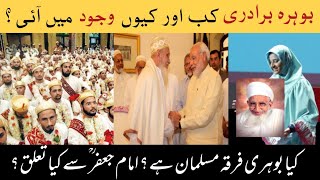 Who are Bohra Community Explained In Urdu Hindi  Kiya Bohries Muslims Or Non Muslims [upl. by Oab331]