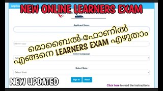 kerala online learners exam mobile version kerala [upl. by Ruthven650]