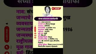 Sandhya Shantaram biography  पिंजरा अभिनेत्री संध्या शांताराम जीवनप्रवास Sandhyashantaram shorts [upl. by Annid]