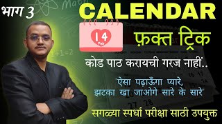 Calendar full chapter tricks 3  दिनदर्शिका  Calendar  Short tricks कैलेंडर by Rishabh Sir [upl. by Sussi]