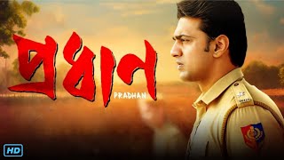 Pradhan প্রধান মুভি Bangla Full Movie Review amp Facts  Dev Soumitrisha Kundu Soham Chakraborty [upl. by Hafinah]