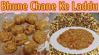 Roasted Chana Ladoo Recipe  Winter special Bhune chana ke laddu  10 minutes recipe by Hamare Khane [upl. by Kinnon942]