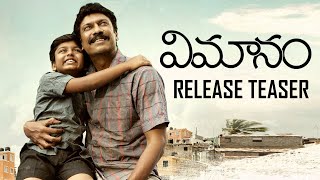 Vimanam Movie Release Teaser  Telugu  Samuthirakani  Meera Jasmine  Anasuya [upl. by Ailatan]