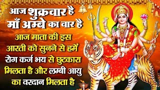 Ambe Maa Aarti  Ambe Tu Hai Jagdambe Kali  अम्बे तू है जगदम्बे काली  Mata Aarti Hindi Bhajan [upl. by Hammel987]