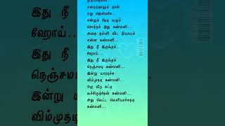 Ithu Nee Irukkum Nenjamadi Song 90skidsfavoritesongs [upl. by Astri111]