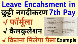 Leave enchasment  EL encashment  Encashment of Leave  Formula  Method of Calculation [upl. by Adnahsar]