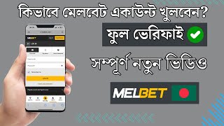 Melbet account kivabe khulbo  মেলবেট একাউন্ট কিভাবে খুলবো  মেলবেট খোলার নিয়ম [upl. by Henka]