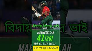 বিদায় রিয়াদ ভাই Mahmudullah Riyad Last T20 Aginest india 2024 cricketmatch bangladesh cricket [upl. by Faubion]