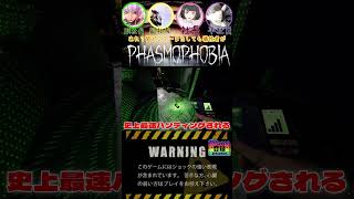 【PHASMOPHOBIA🔰】これが『デーモン』最速？開始〇秒でハンティングされパニックになるファズモフォビア phasmophobia ファズモフォビア初心者 ホラーゲーム実況プレイ [upl. by Nedyrb]