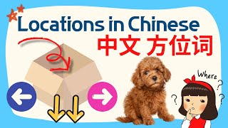 Chinese Location amp Position Words  中文方位词  汉语位置词  Questions amp Answers About Location in Mandarin [upl. by Arba591]