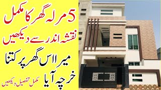 5 Marla beautiful house design in Pakistan  5 marla new house plan [upl. by Ahsemat594]