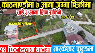 Land Sale in Tarkeshwor Kathmandu  Adhikari Real Estate  Ghar Jagga  Ghar Jagga Kathmandu  137 [upl. by Nahtnaoj]