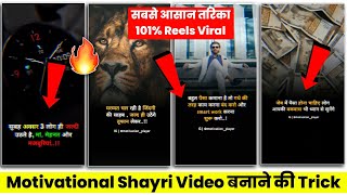 Motivational Video kaise banaye 101Viral😮🔥 Fake tweet Reels Video kaise banaye   Shayari edit [upl. by Nylrak]