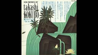 Takashi Kokubo 小久保隆 Oasis Of The Wind II ～ A Story Of Forest And Water ～ 1993 [upl. by Osbourne556]