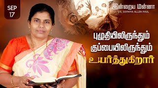 இன்றைய மன்னா  Indraya Manna  17092024  Sis Sophiya Allen Paul  Blessing TV [upl. by Diarmid]