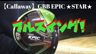 【Callaway】GBB EPIC ★STAR★ エピックスターでフルスイング [upl. by Aliekahs]