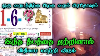 1 வருடத்திற்கு பிறகு வரும் பிரதோஷம்  இன்று இந்த தீபத்தை ஏற்றி வழிபாடு செய்தால் அதிசயம் [upl. by Fay]