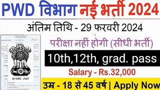 PWD Recruitment 2024 l PWD VACANCY 2024 l Latest govarment job 2024 l new vacancy 2024 l [upl. by Aham641]