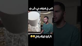 لما يكون ايميلك يفشل😂 [upl. by Halla820]