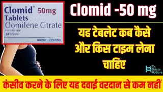 Clomid 50mg Tablets UseClomiphene Citrate 50mg टेबलेट कब क्यों और कैसे इस्तेमाल करें Clomid50mg [upl. by Ailahs]