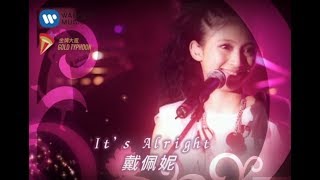 戴佩妮 Penny Tai  Its Alright 官方完整KARAOKE版MV [upl. by Ecirtap]