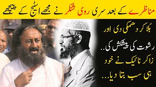 Hindu Pandit Sri Ravi Shankar Nay Doctor Zakir Naik Say Kia Mutalba Kia  Dr Saab Nay Bata Dia [upl. by Edroi14]