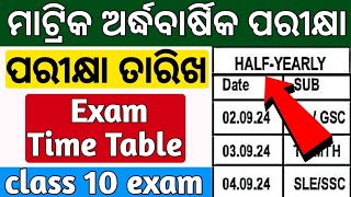 class 10 half yearly exam date 2024  10th half yearly exam 2024  10th exam date 2024 [upl. by Leonard]